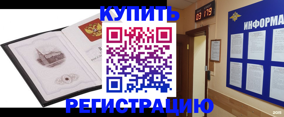 купить прописку в Железногорск-Илимском