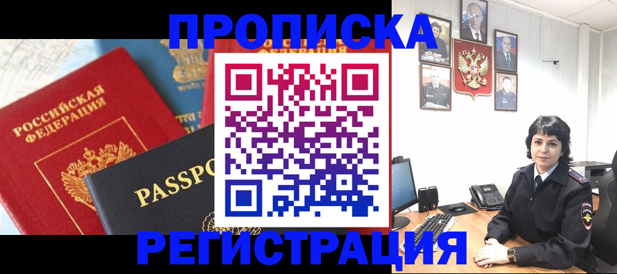 прописка штамп в Железногорск-Илимском